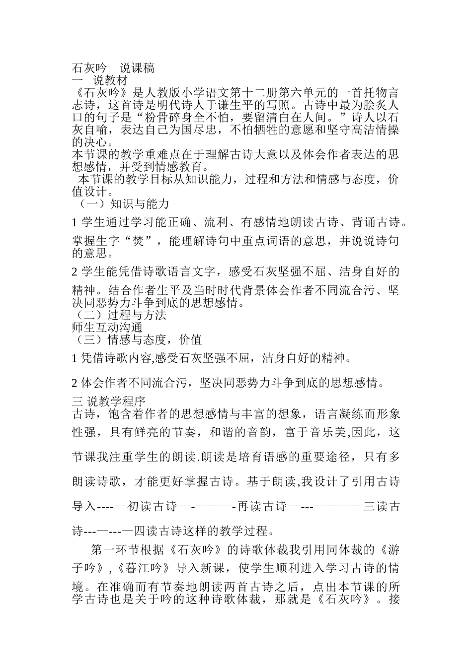 石灰吟----说课稿_第1页