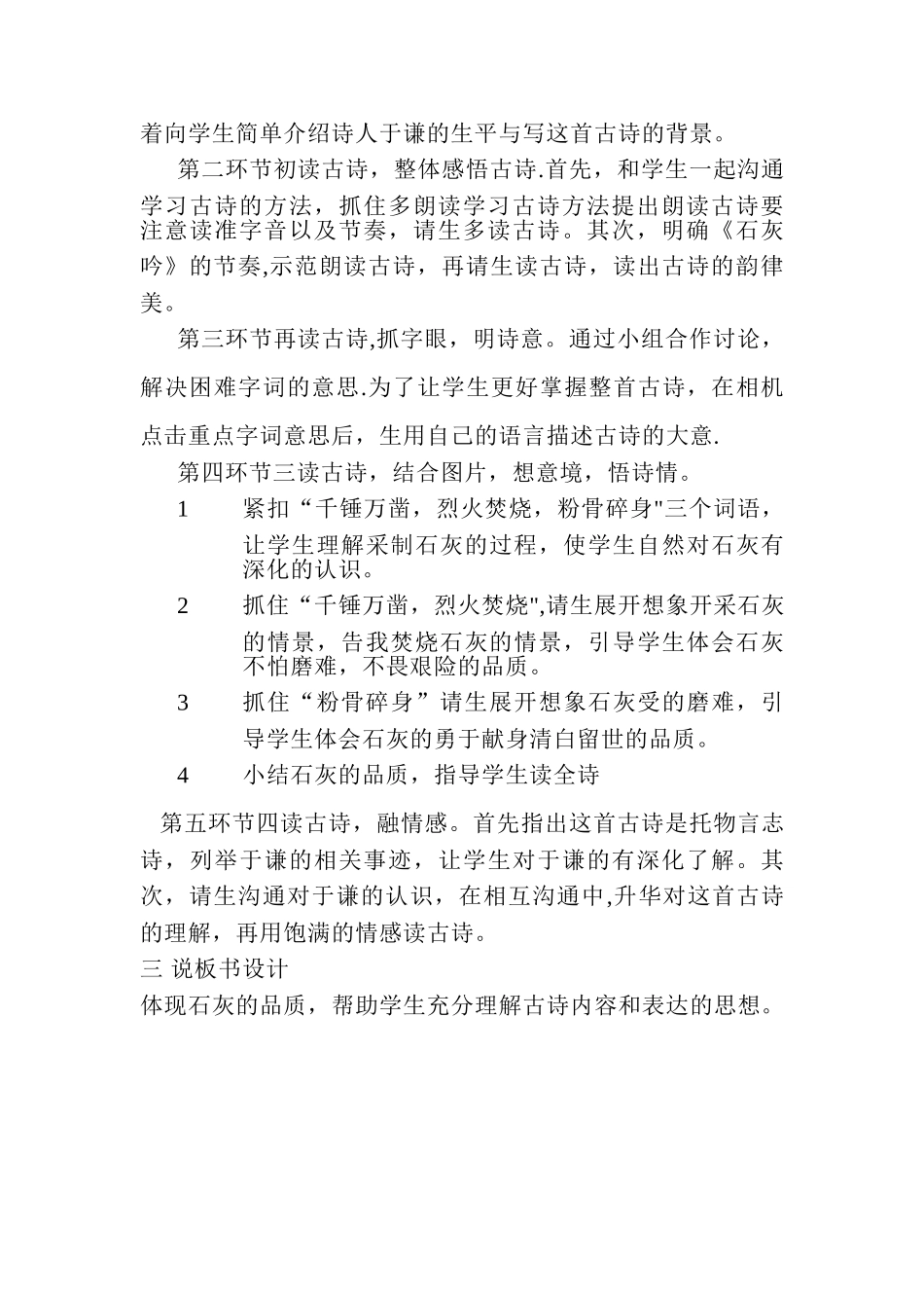 石灰吟----说课稿_第2页