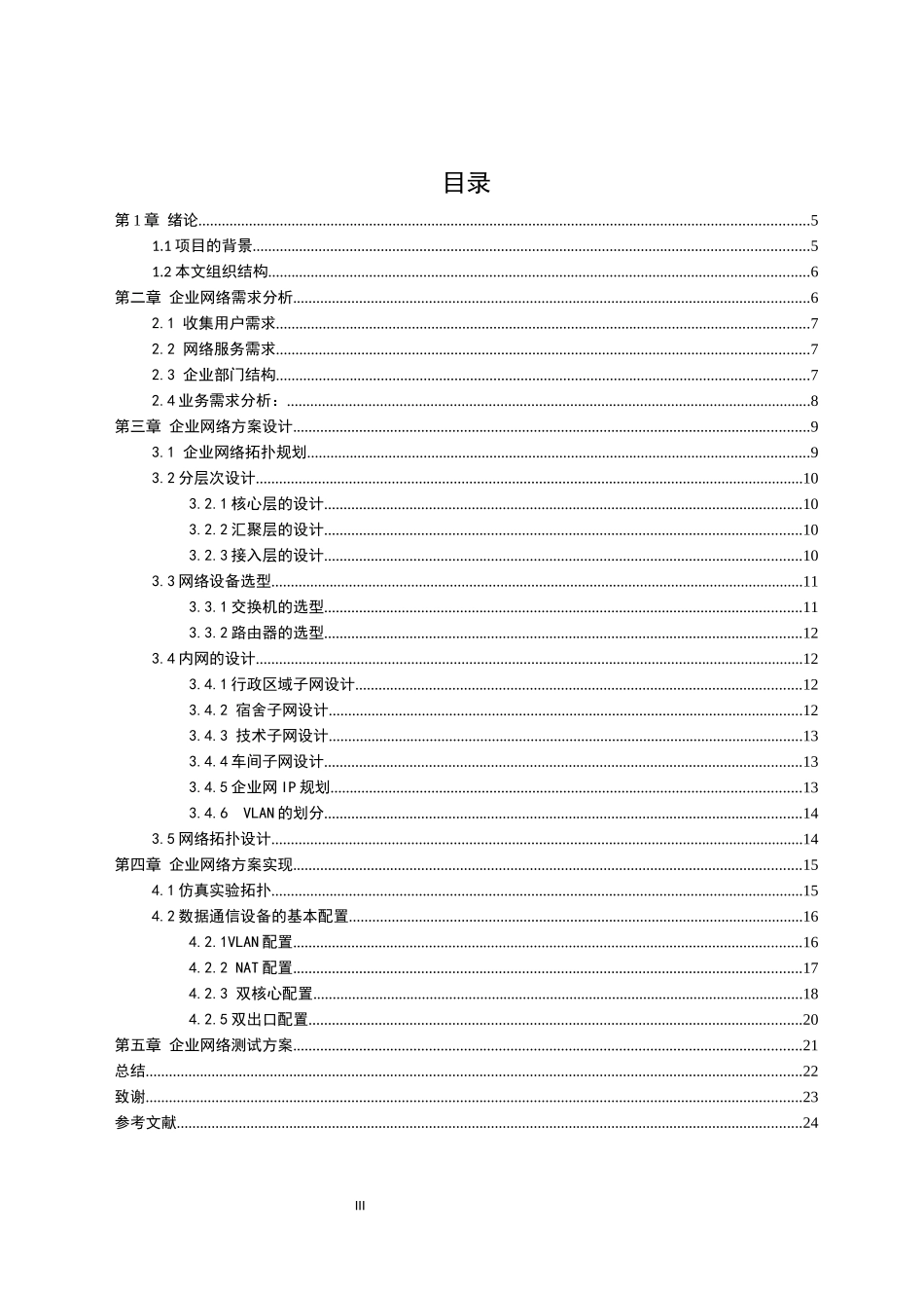 中小型企业网络设计与实现_第3页