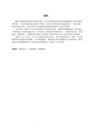 中小型企业网络设计与实现