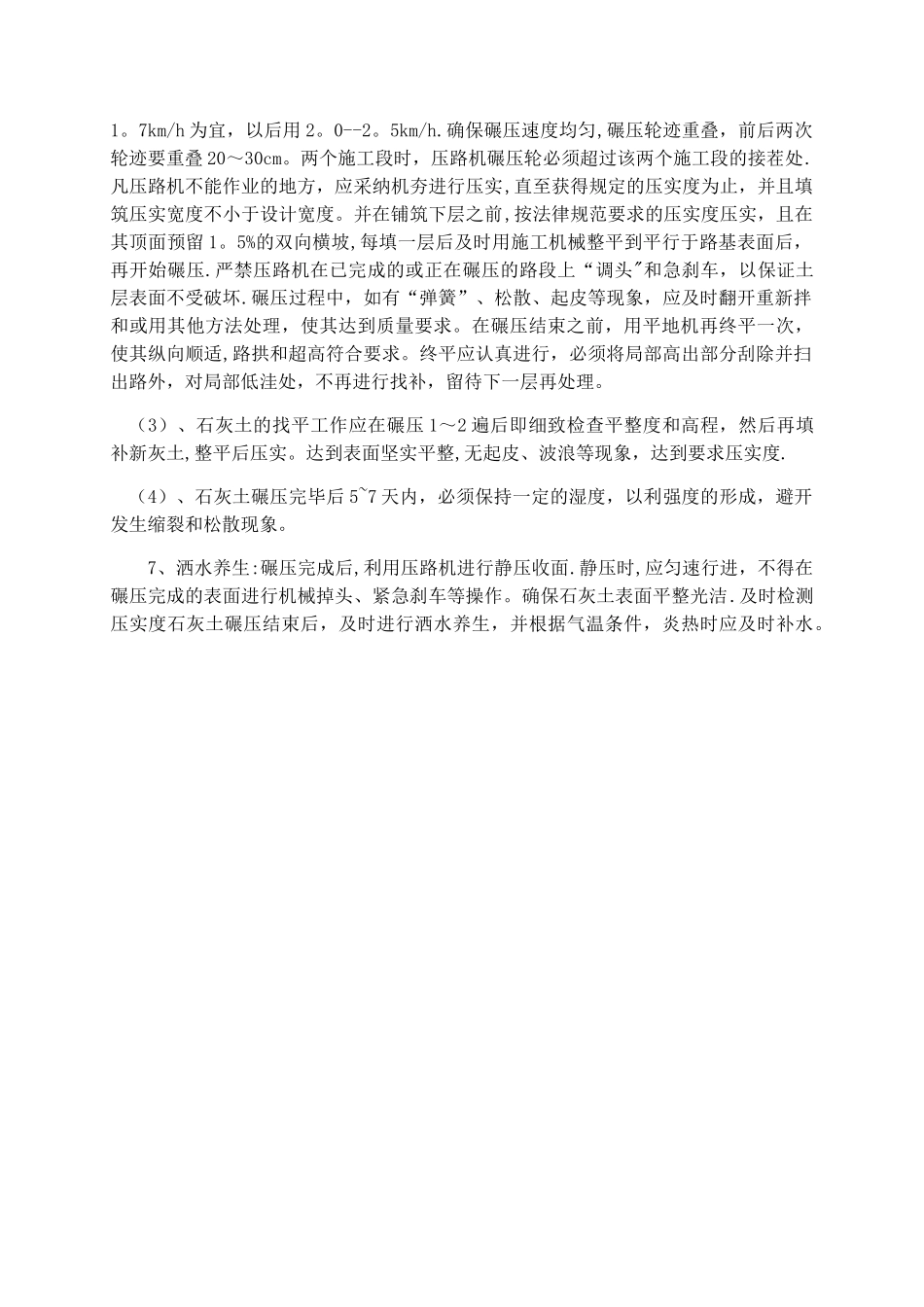 石灰土回填施工_第2页