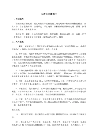石灰土回填施工
