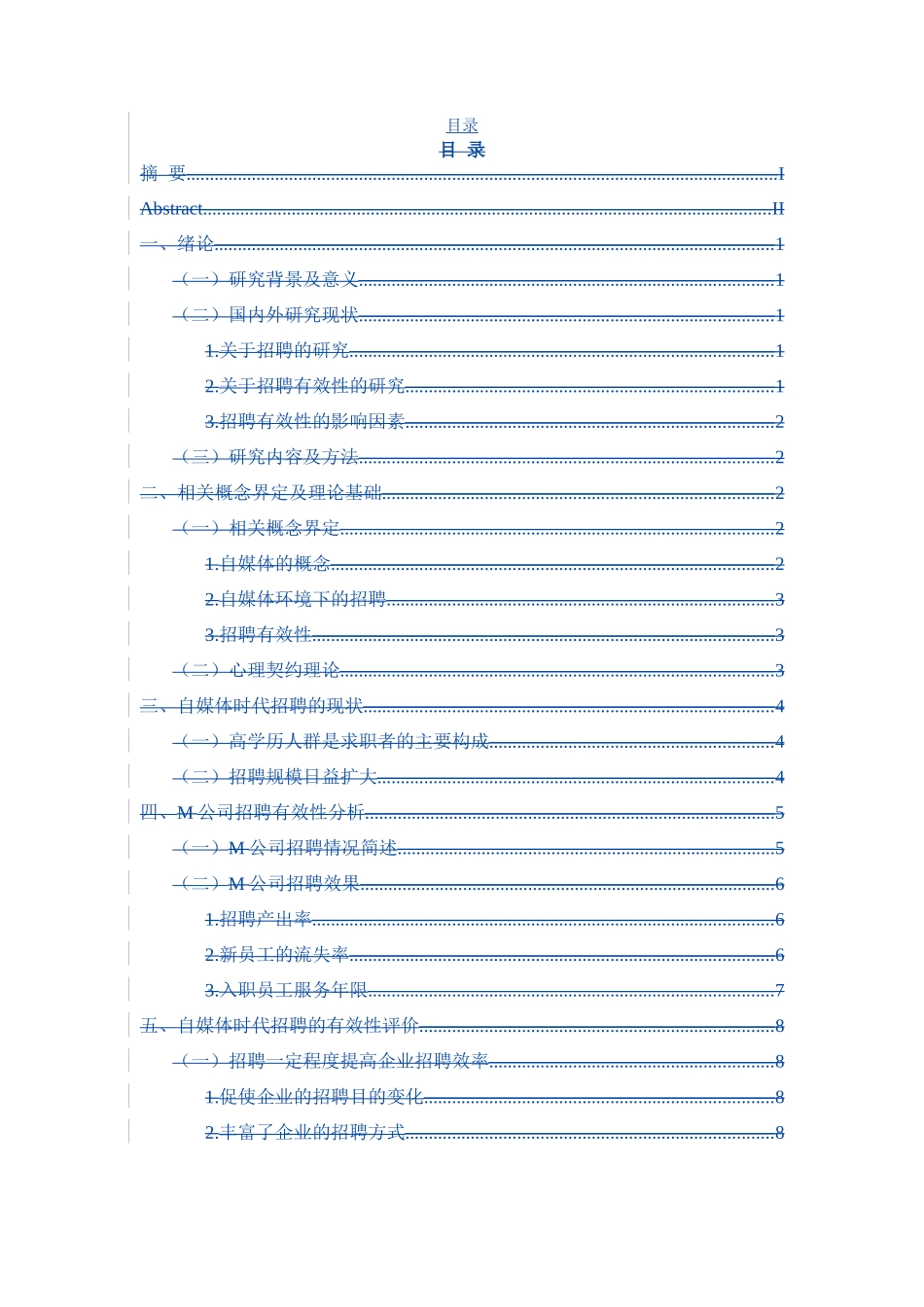 中小型企业招聘有效性研究——以M公司为例_第3页