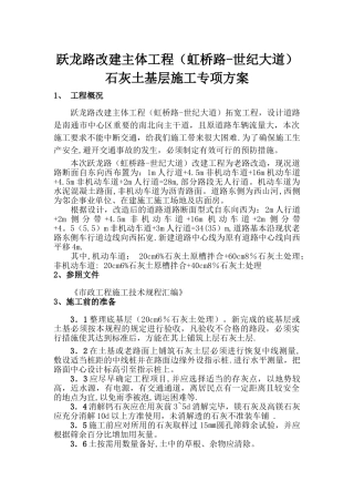 石灰土基层施工方案