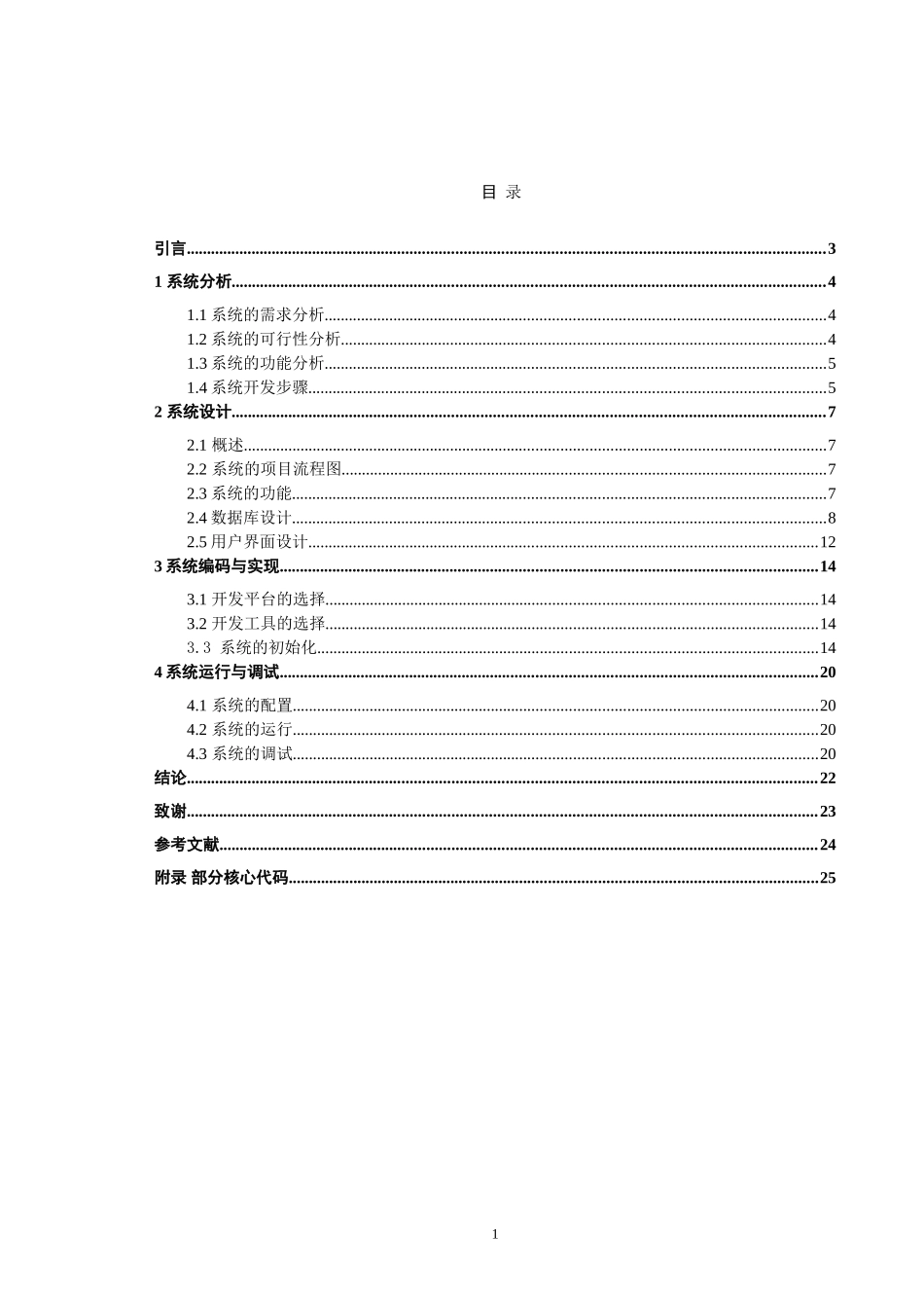 信息与计算科学-高校科创管理平台的设计与实现论文_第1页