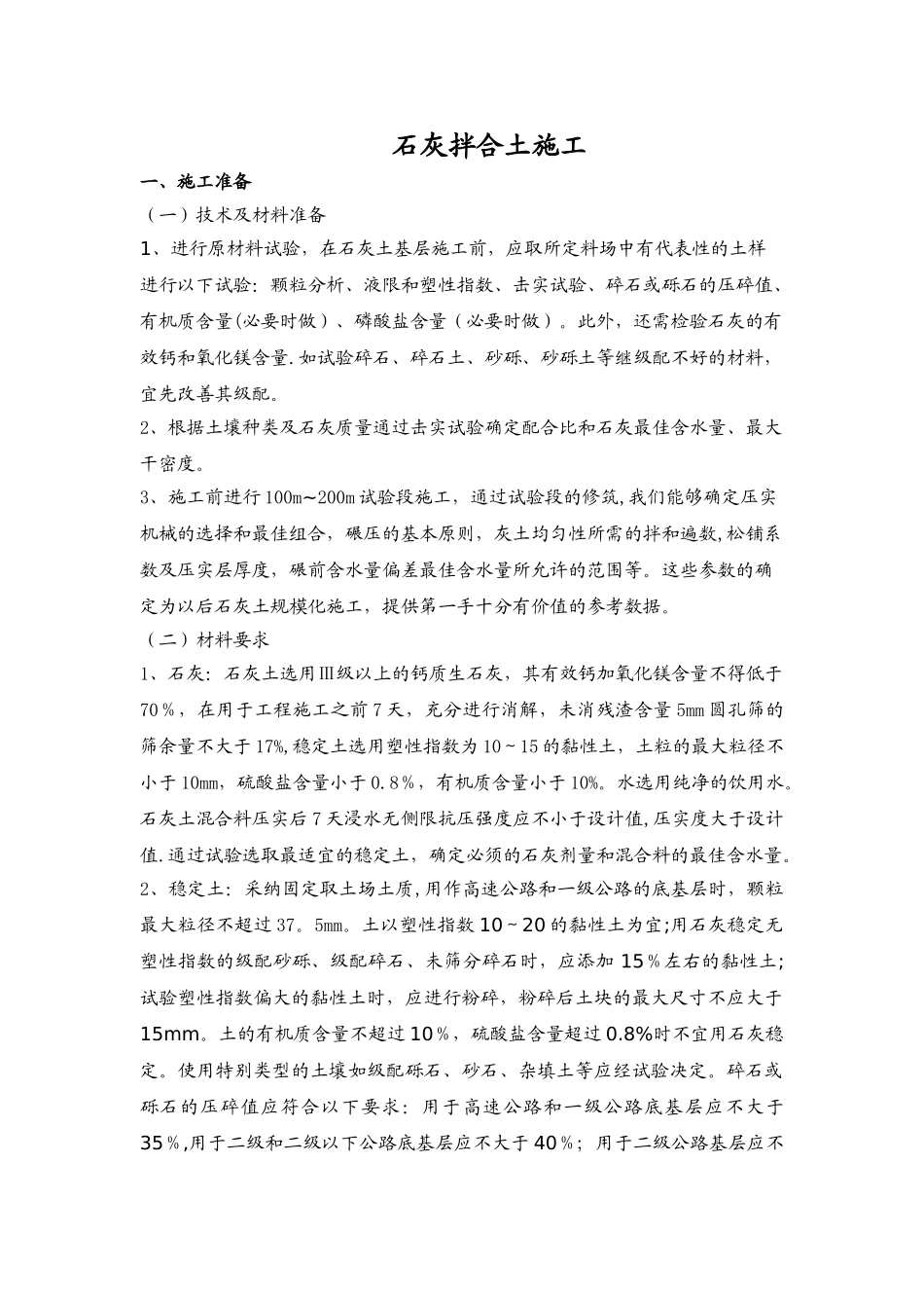 石灰拌合土施工_第1页