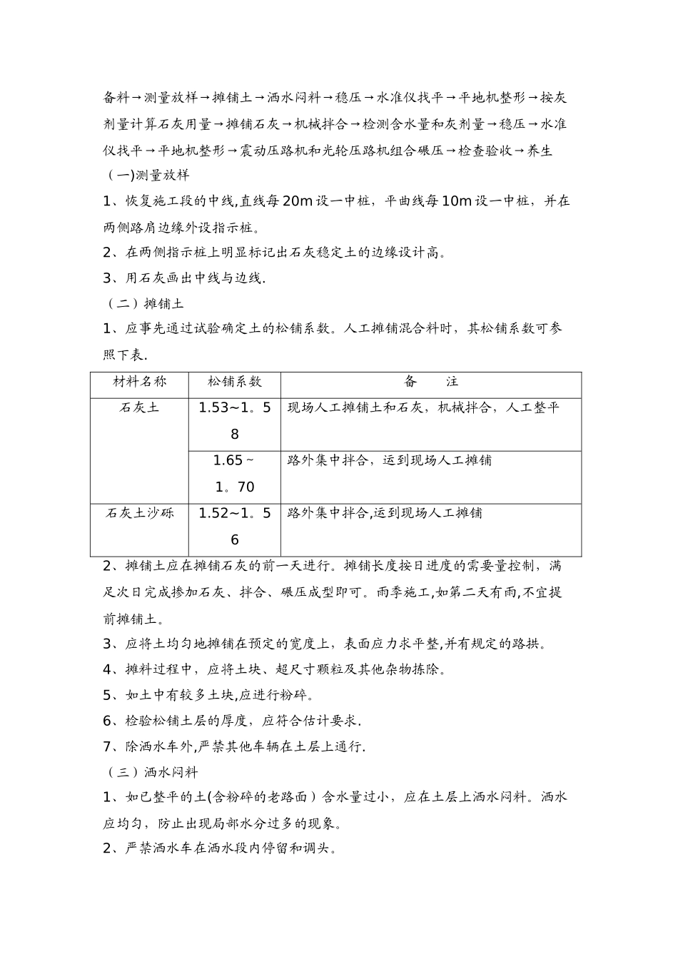 石灰拌合土施工_第3页