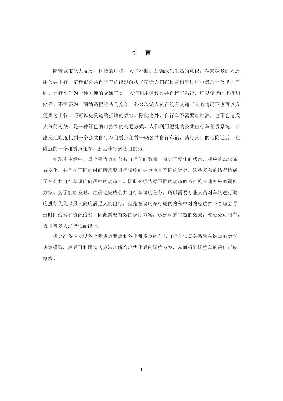 信息与计算科学-公共自行车车调度问题论文_第3页