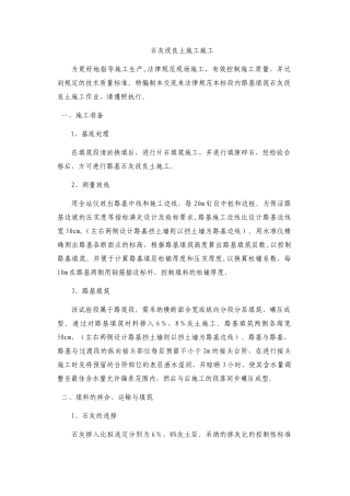 石灰改良土施工方案(最新)