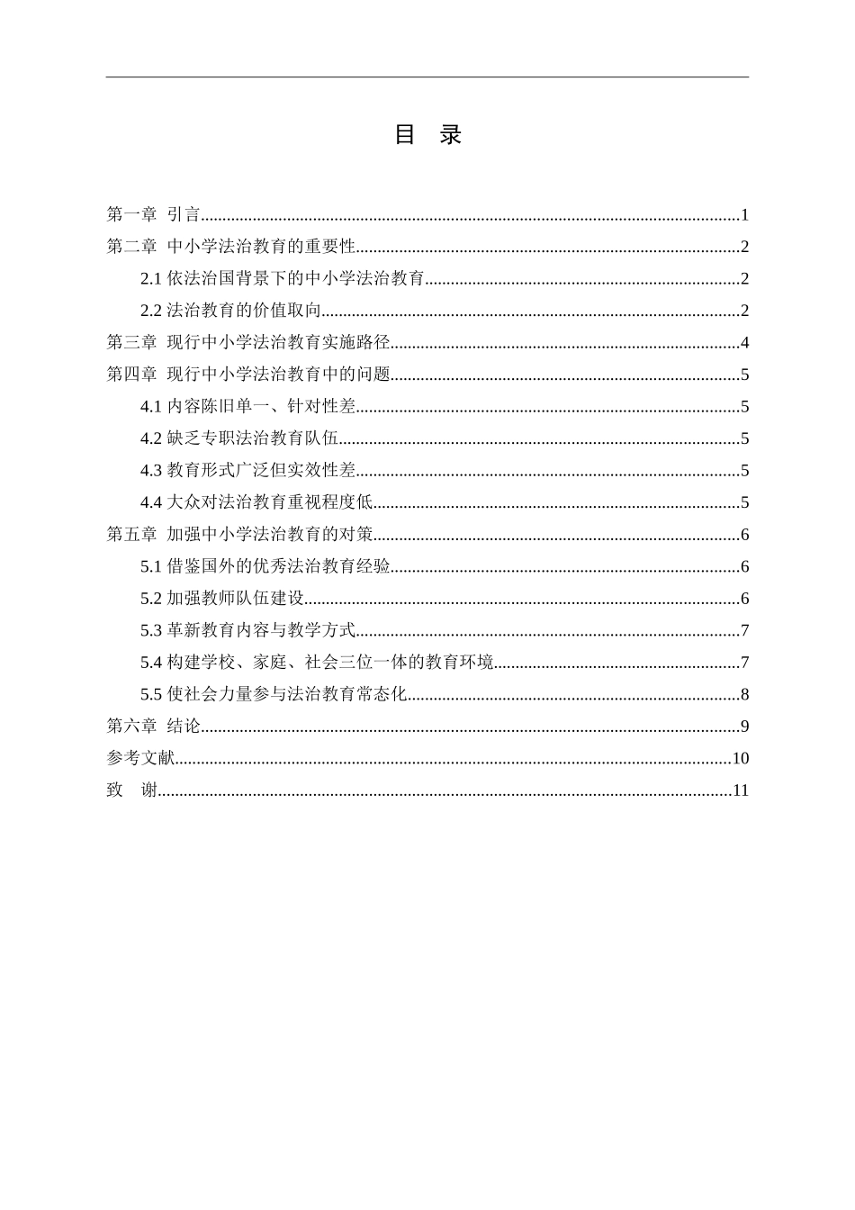 中小学法治教育现状思考_第3页