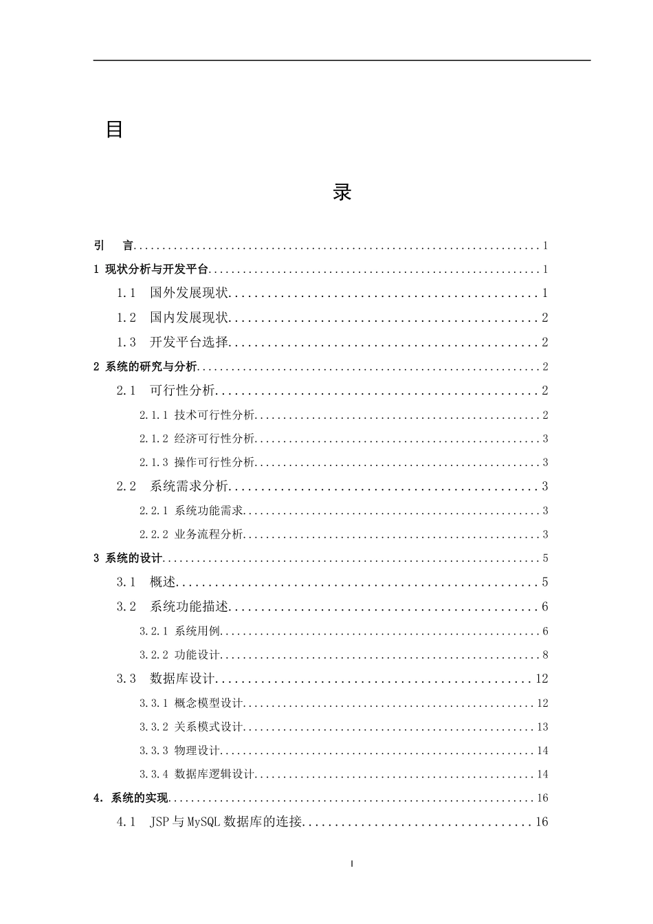 信息与计算科学-公共自行车管理系统的设计与实现论文_第3页
