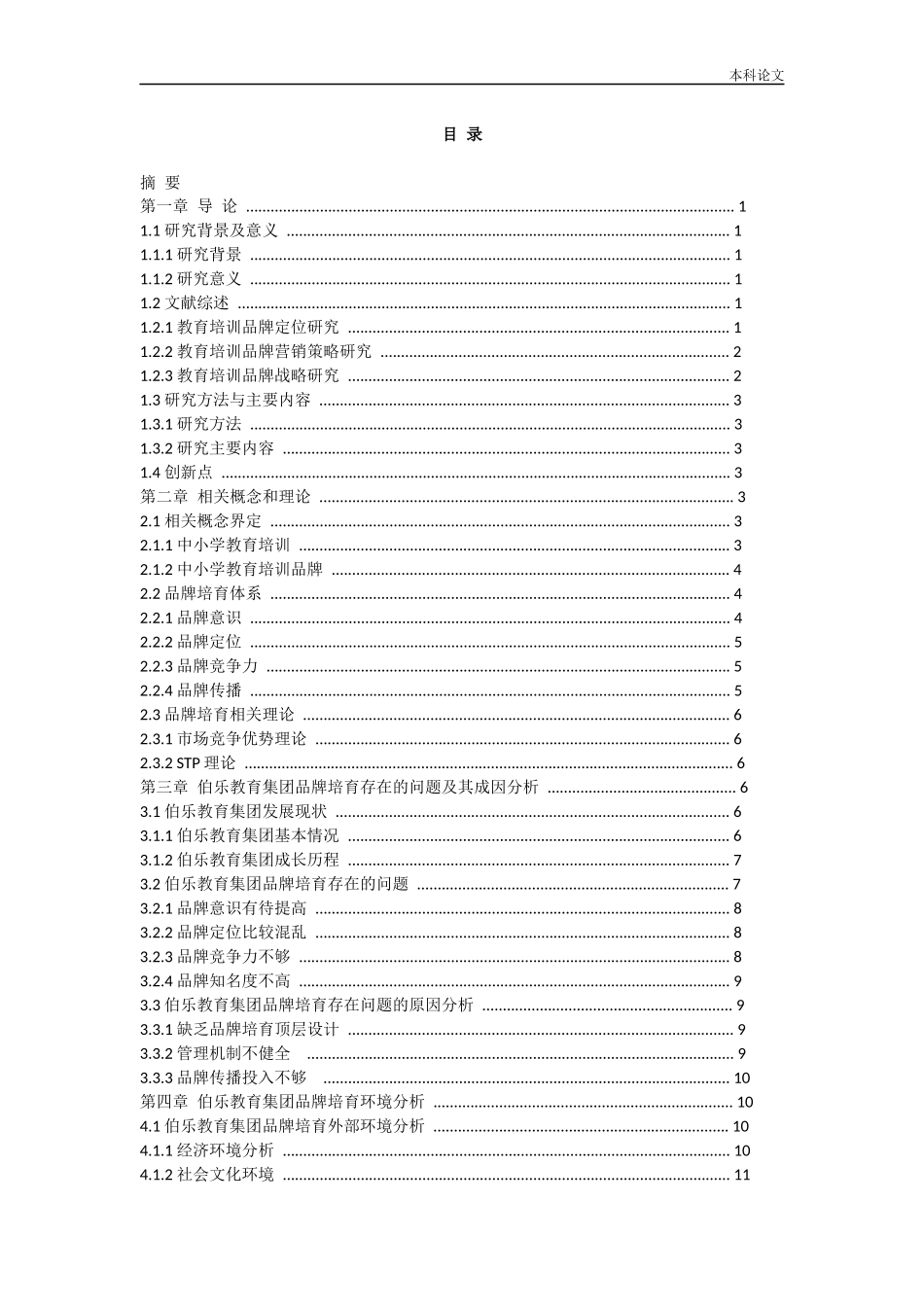 中小学教育辅导机构自主品牌培育路径探析论文_第1页
