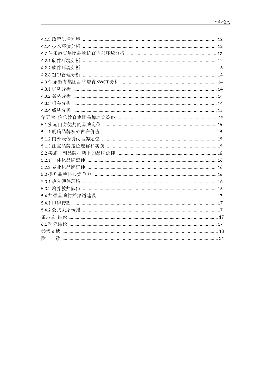 中小学教育辅导机构自主品牌培育路径探析论文_第2页
