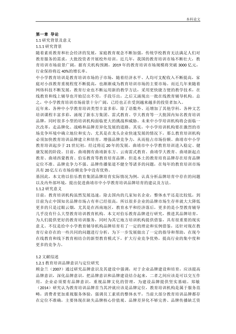 中小学教育辅导机构自主品牌培育路径探析论文_第3页