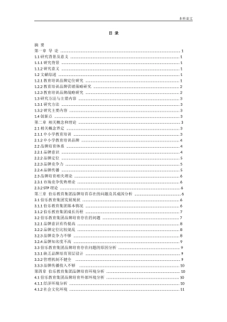 中小学教育辅导机构自主品牌培育路径探析论文