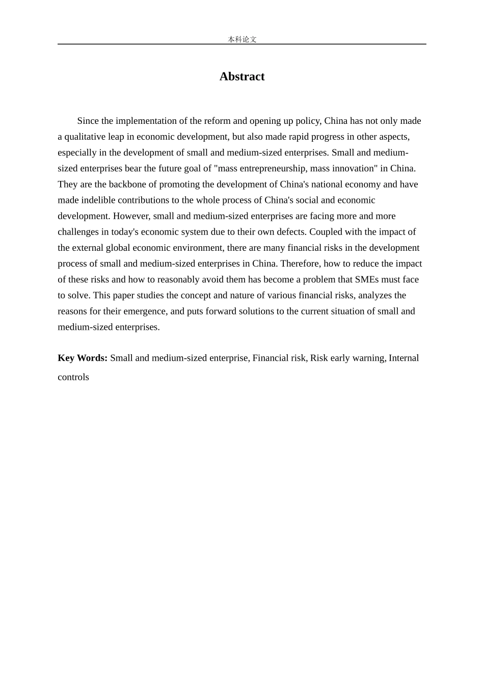 新环境下中小企业财务风险管理研究_第2页