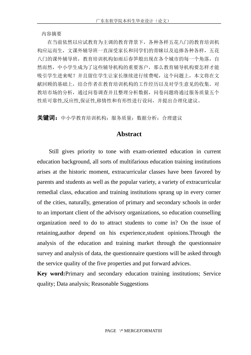 中小学课外培训机构服务质量研究分析_第2页