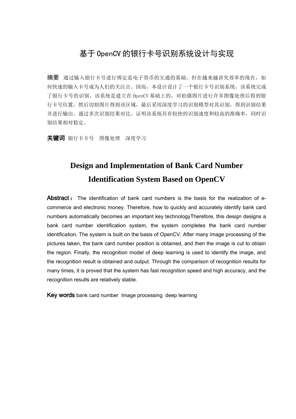信息与计算科学-基于OpenCV的银行卡号识别系统设计与实现论文_第1页