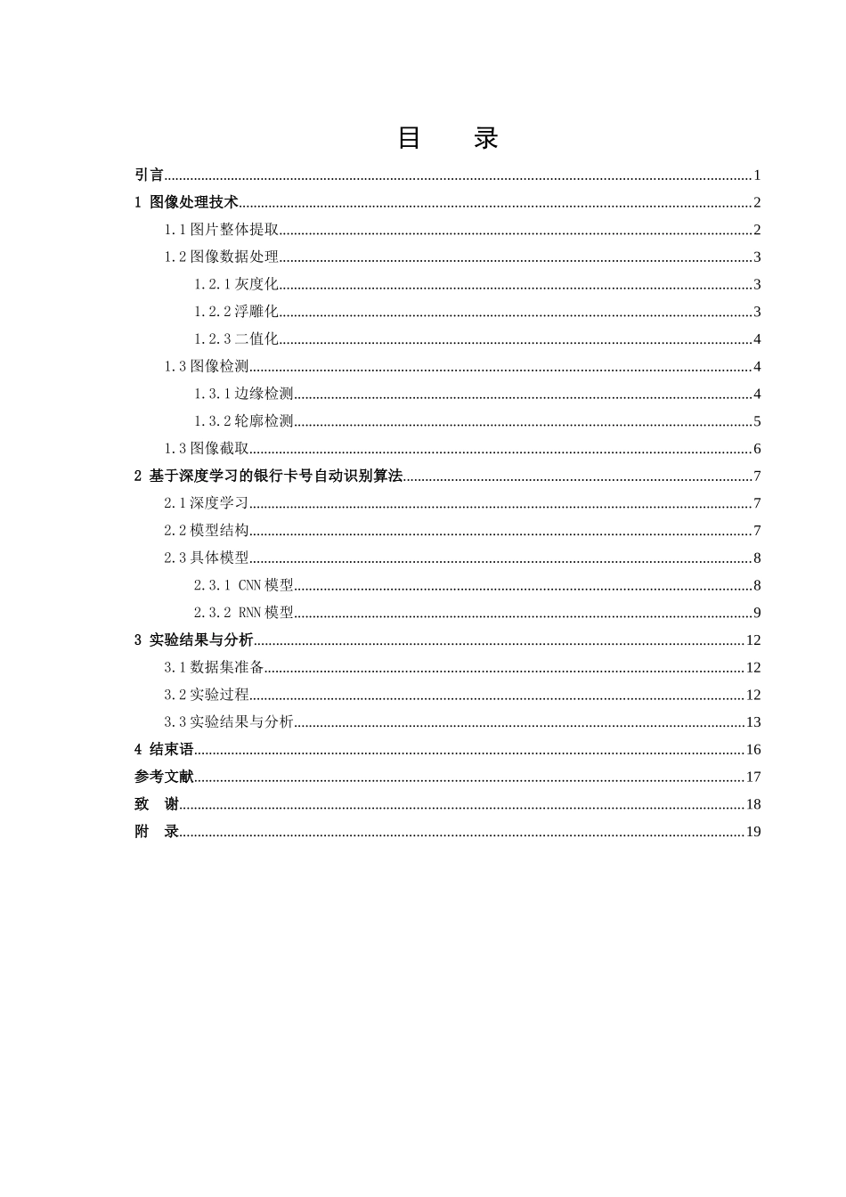 信息与计算科学-基于OpenCV的银行卡号识别系统设计与实现论文_第2页