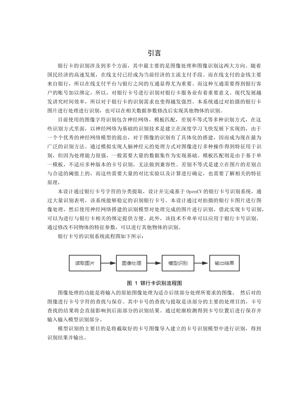 信息与计算科学-基于OpenCV的银行卡号识别系统设计与实现论文_第3页