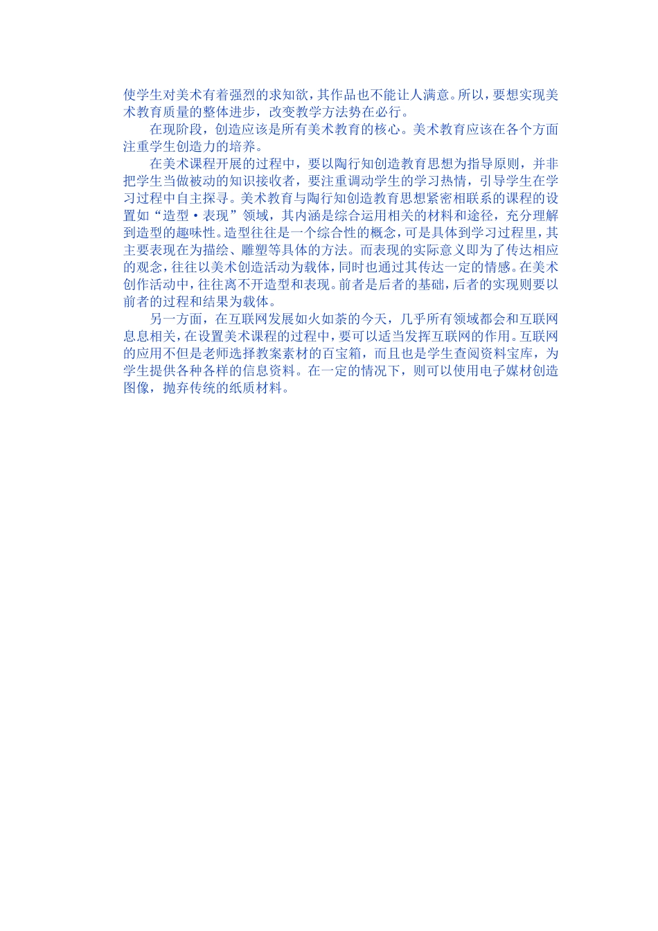 中小学美术教育可行性分析_第2页