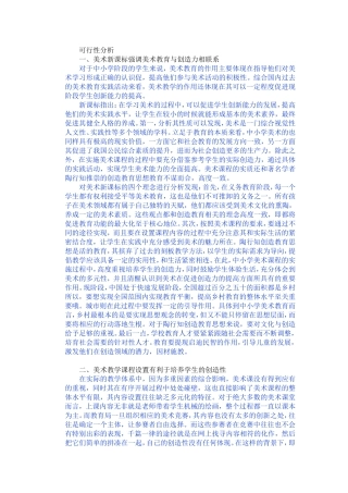 中小学美术教育可行性分析