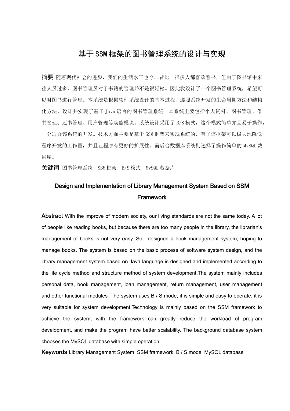 信息与计算科学-基于SSM框架的图书管理系统的设计与实现论文_第1页
