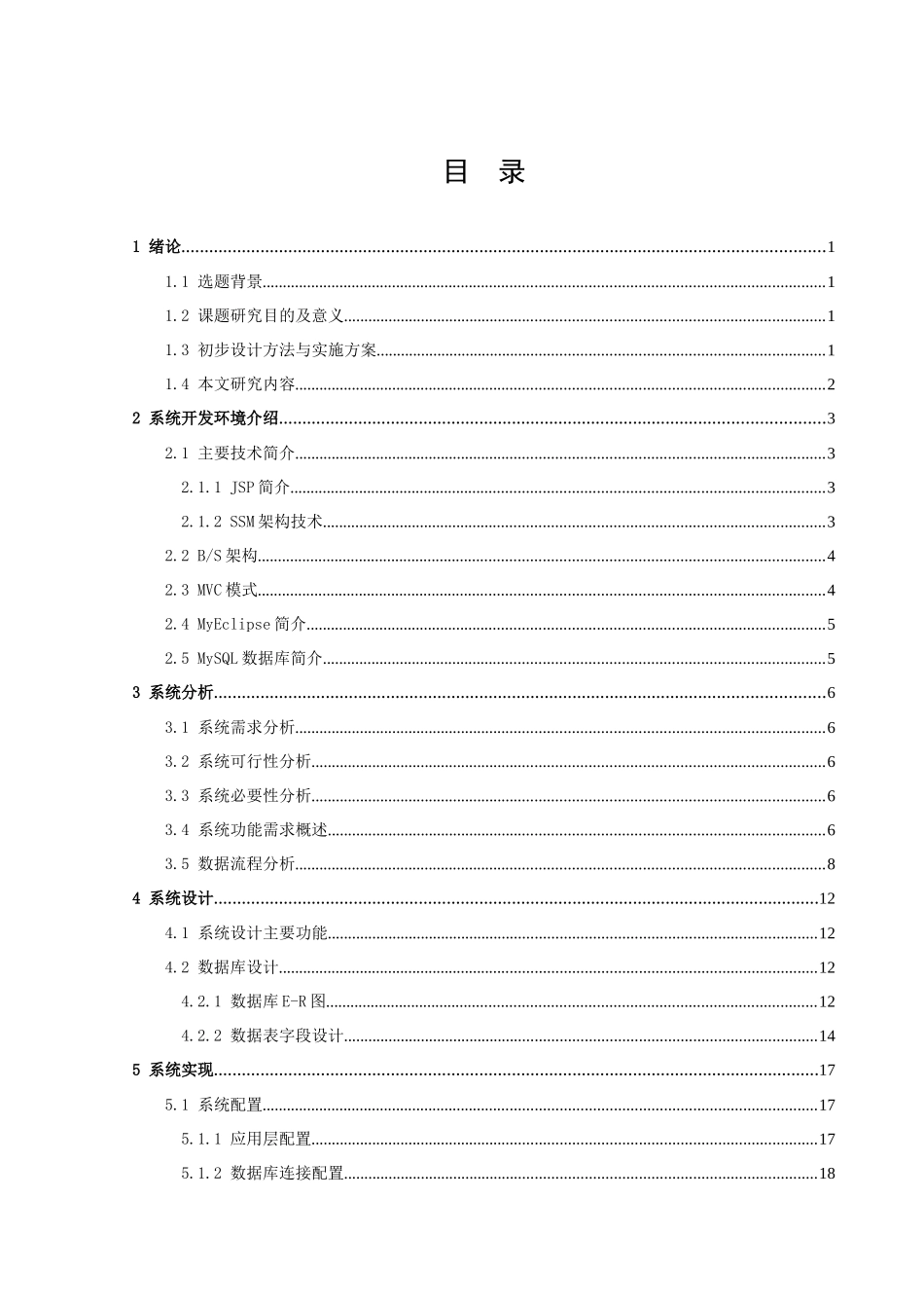 信息与计算科学-基于SSM框架的图书管理系统的设计与实现论文_第2页