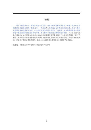 中小银行小微企业贷款业务研究