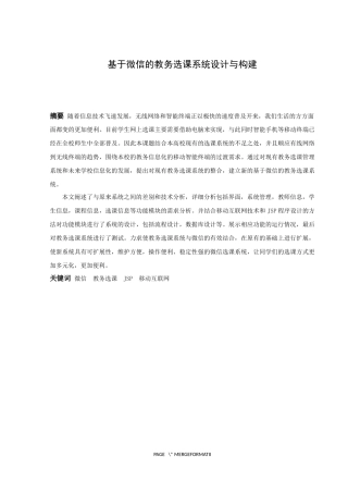 信息与计算科学-基于微信的教务选课系统设计与构建论文