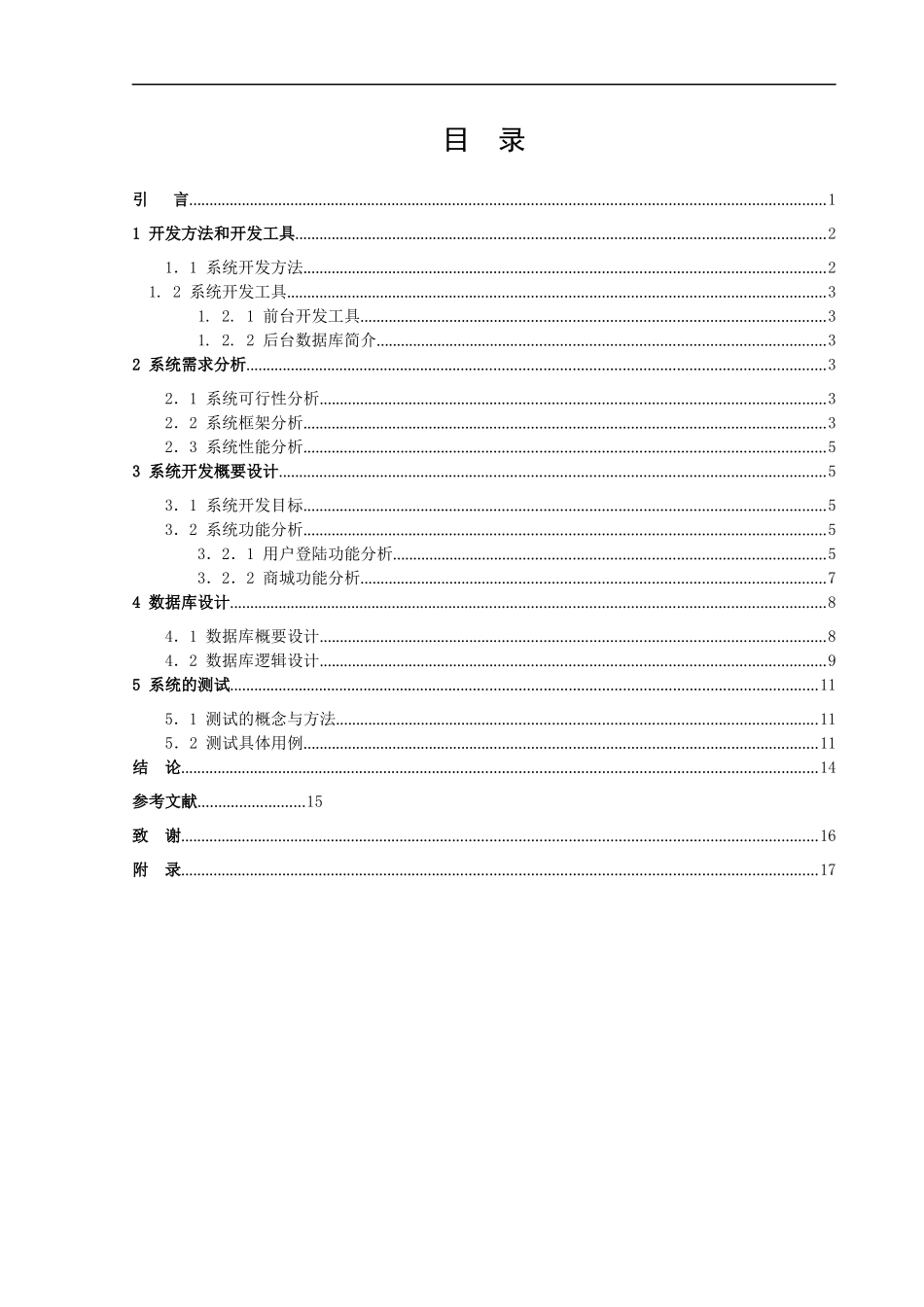 信息与计算科学-基于微信的考研资料微商城系统论文_第2页