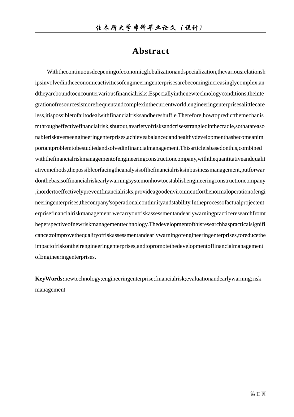 新技术视角下工程企业财务风险预警研究_第2页