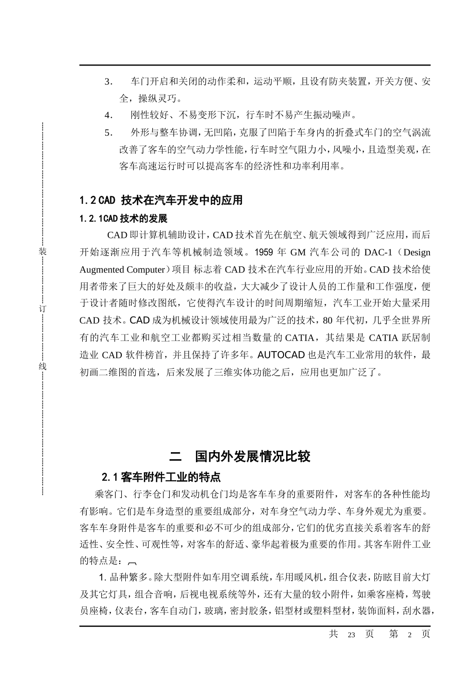 中型客车车门总成设计和实现 机械制造及其自动化专业_第2页