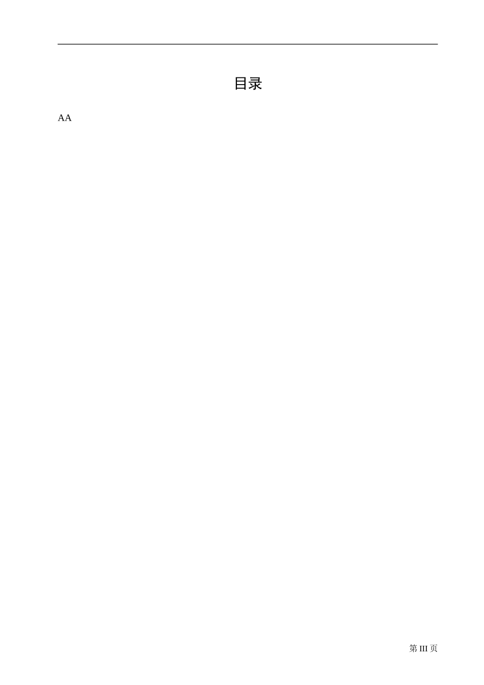 新技术视角下工程企业财务风险预警研究.早教师办公室改动_第3页