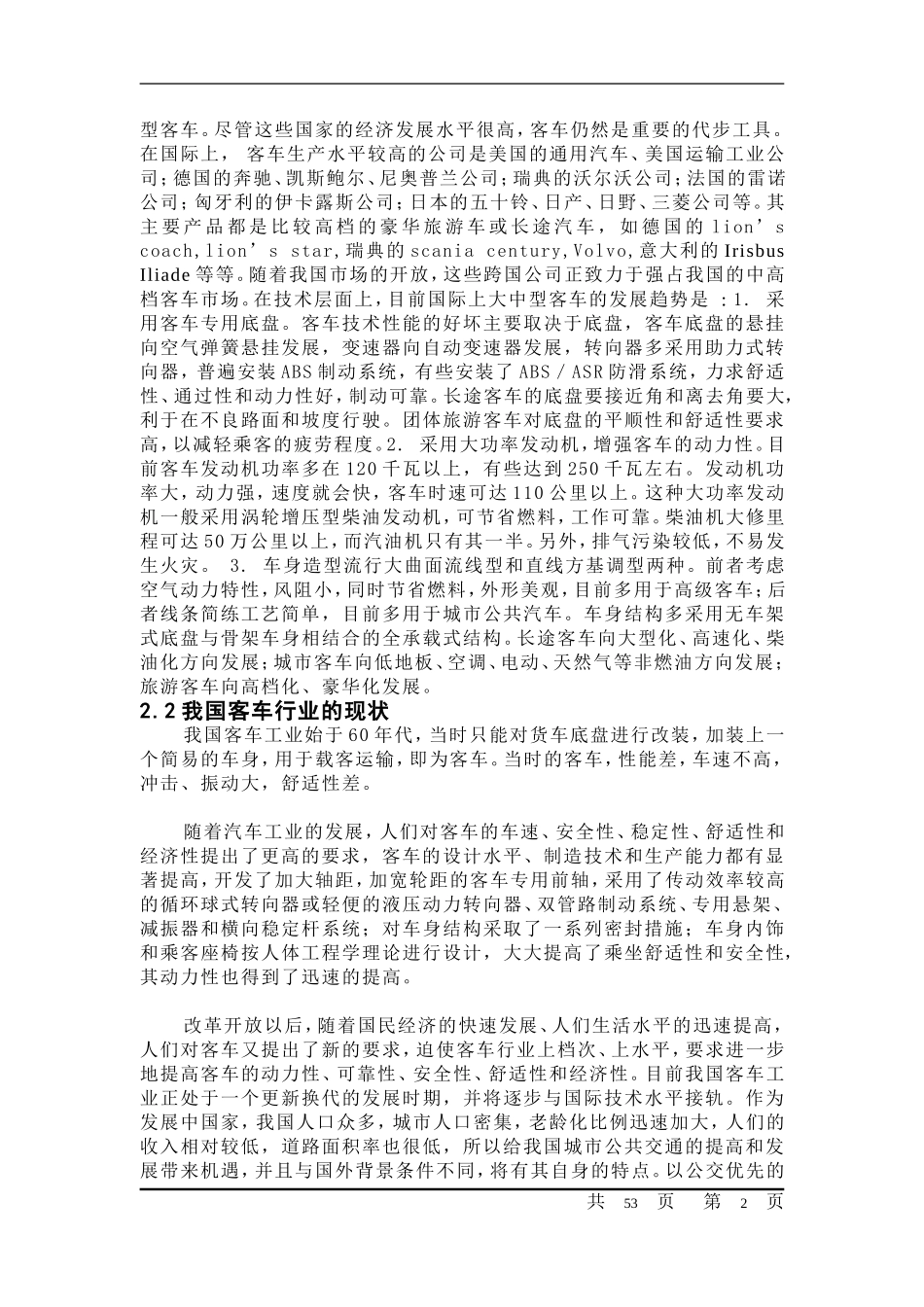 中型客车的总布置设计和实现  机械制造及其自动化专业_第2页