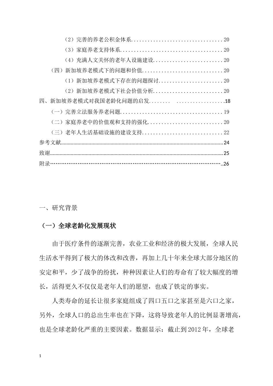 新加坡的养老经验及启发_第2页