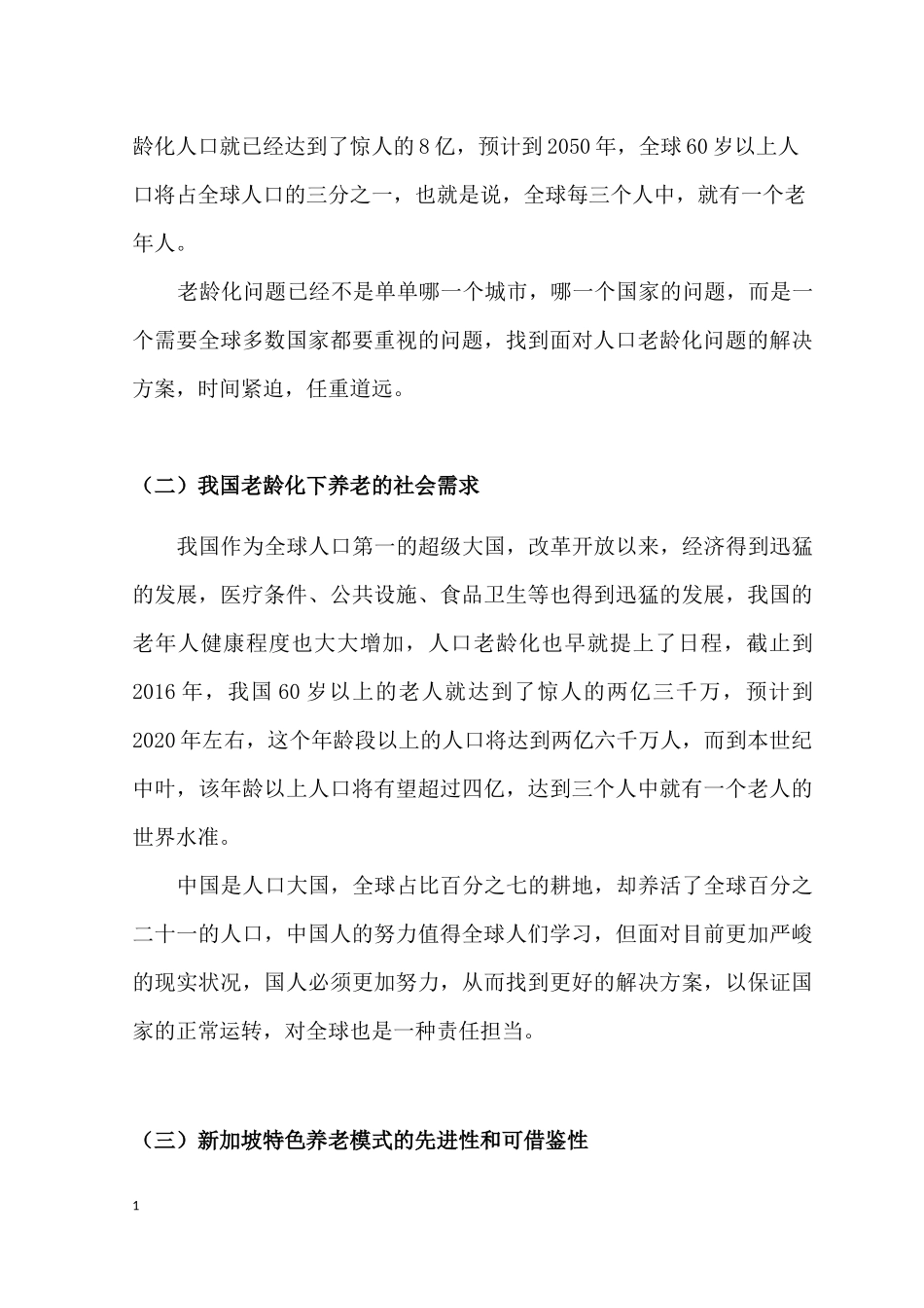 新加坡的养老经验及启发_第3页