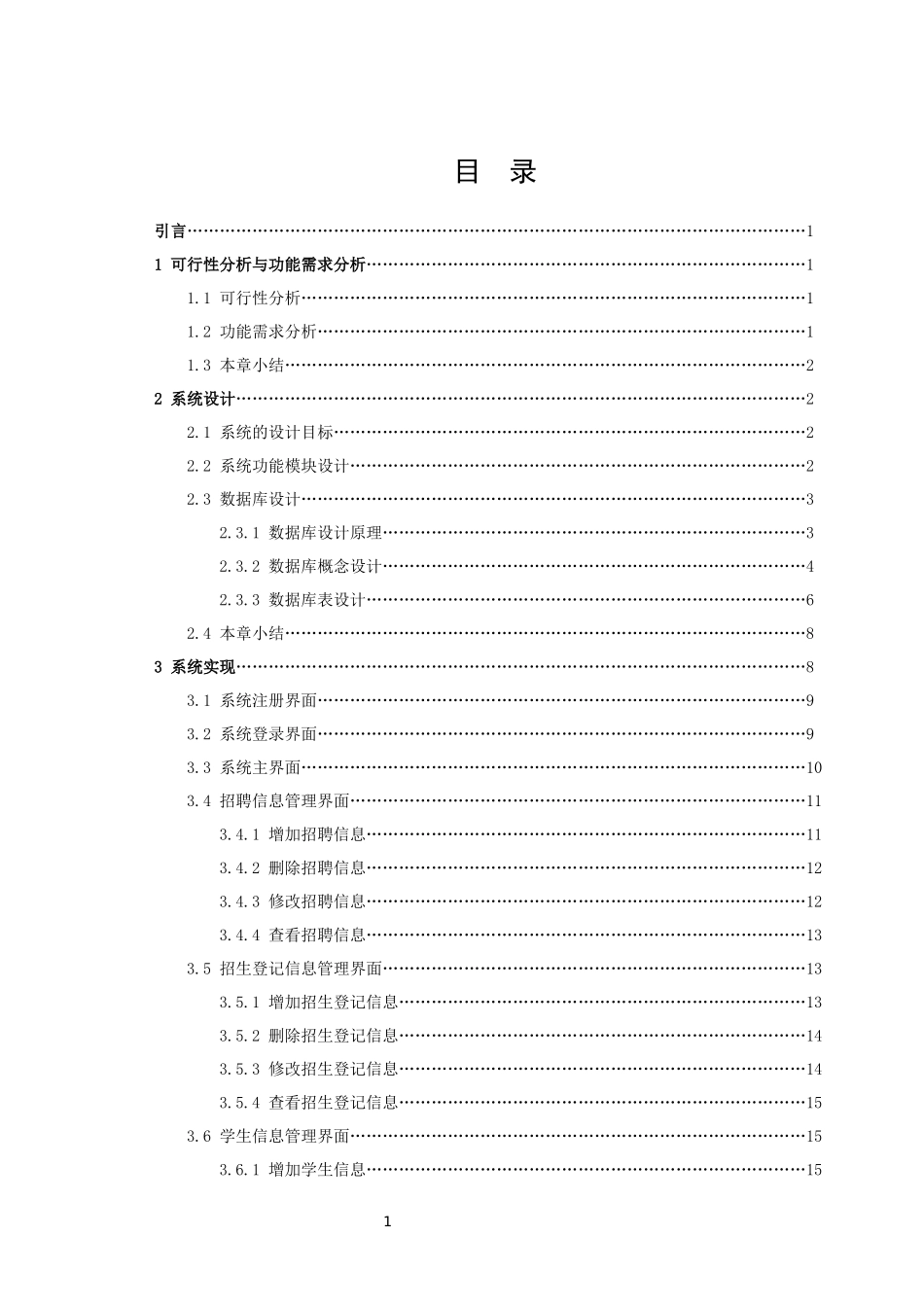 信息与计算科学-基于微信公众平台的招生管理信息系统的设计与实现论文_第3页
