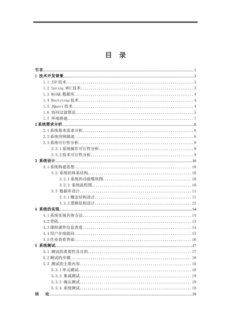 信息与计算科学-基于协同过滤的个性化知识推送系统论文_第2页