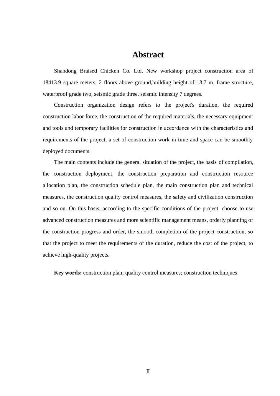 新建车间项目施工组织设计_第2页