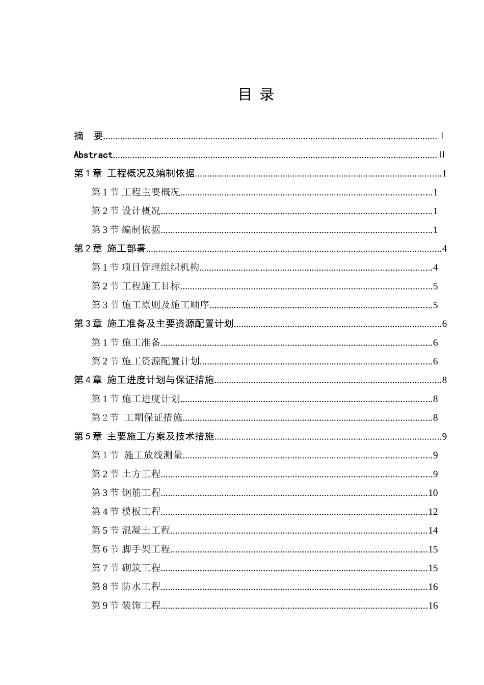 新建车间项目施工组织设计_第3页