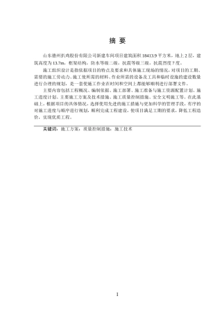 新建车间项目施工组织设计