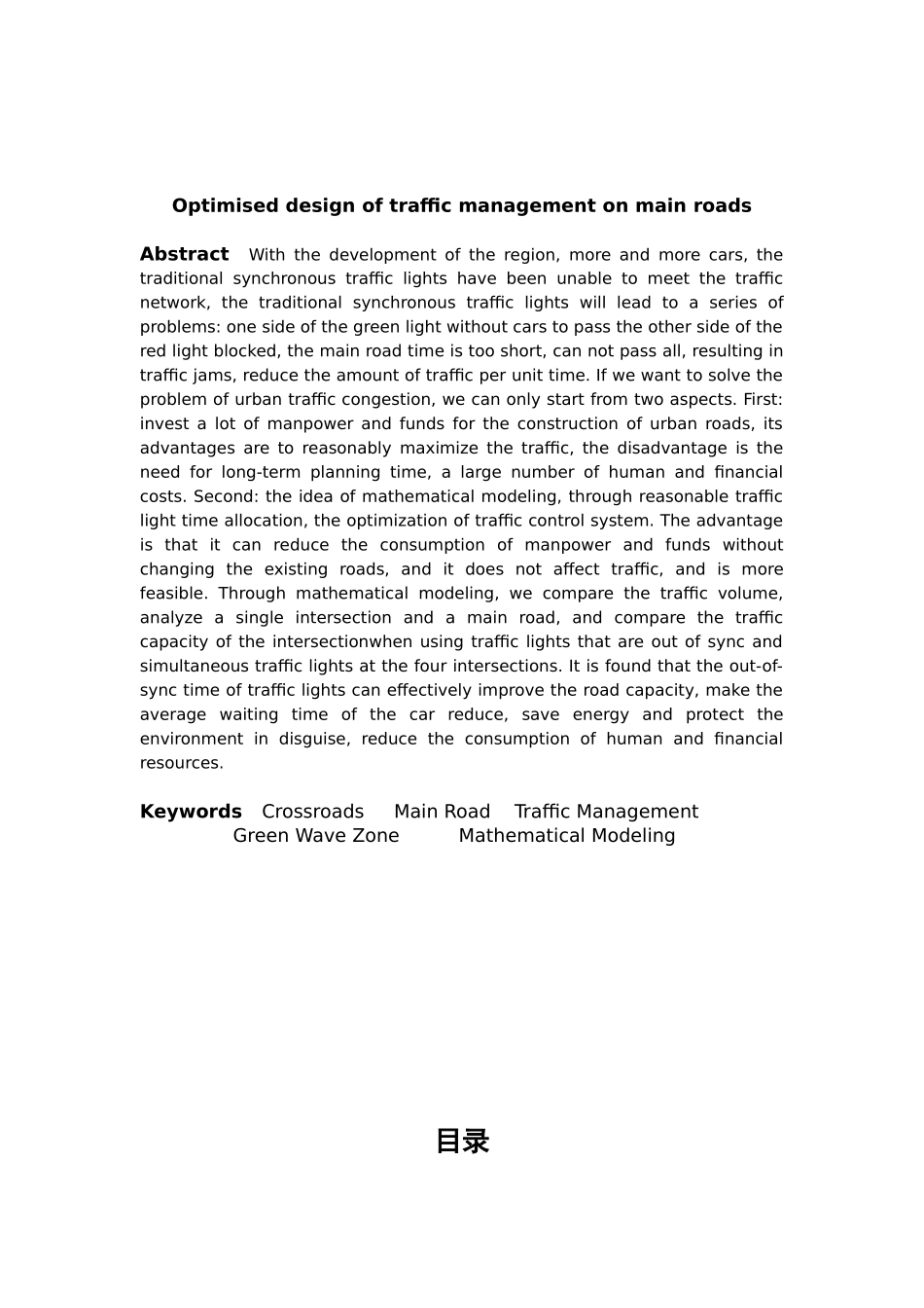 信息与计算科学-基于主干道红绿灯时间优化论文_第2页
