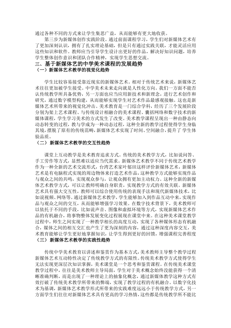 中学美术课堂新媒体艺的运用与发展研究论文_第2页