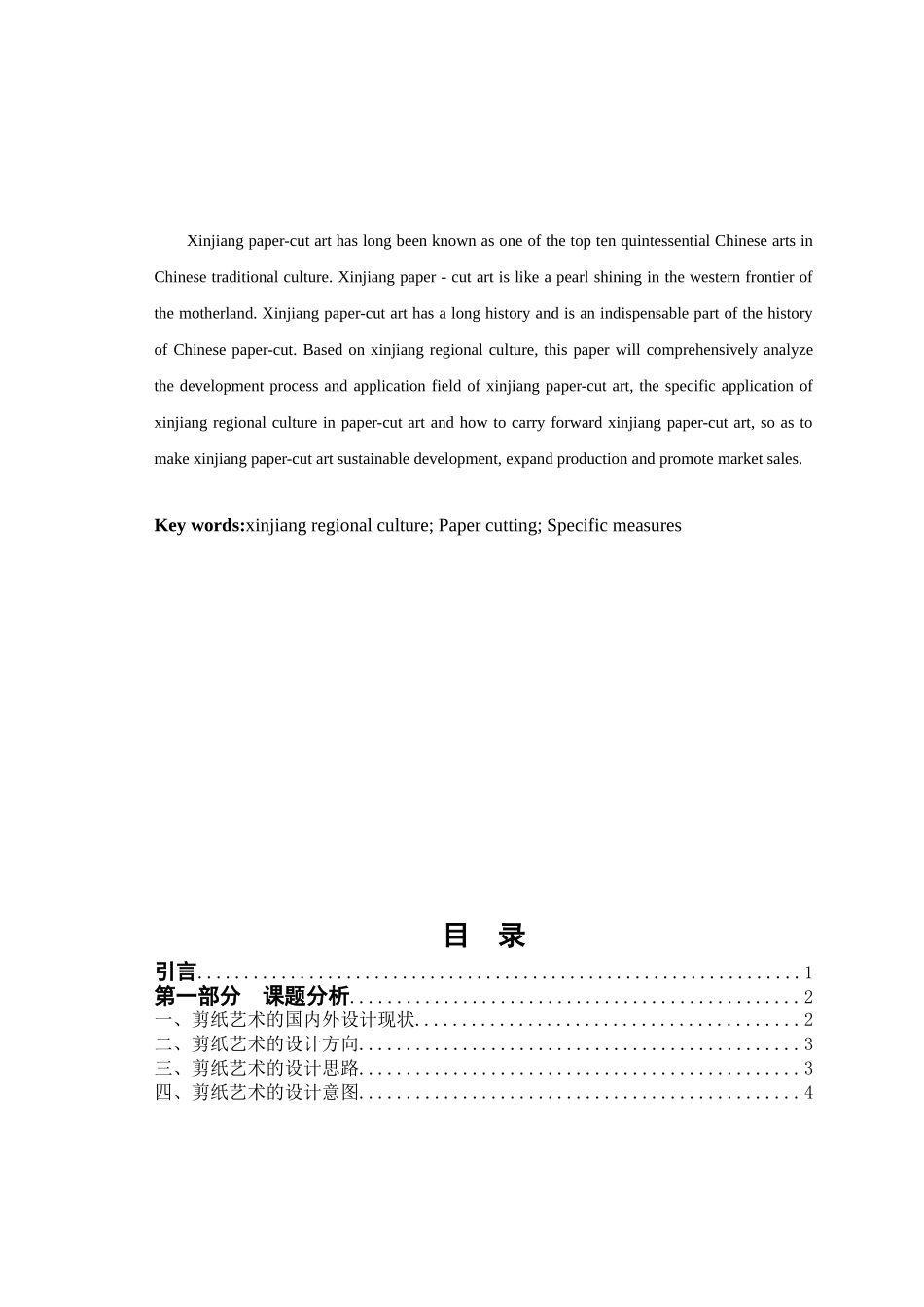 新疆地域文化在剪纸艺术中的应用_论文设计_第2页