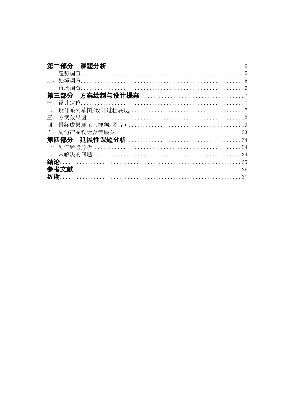 新疆地域文化在剪纸艺术中的应用_论文设计_第3页