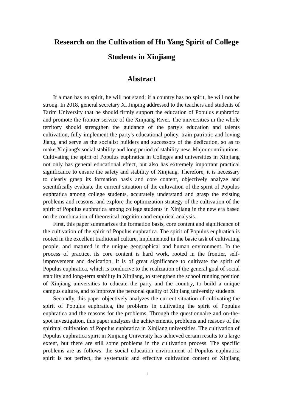 新疆高校大学生胡杨精神培育研究_第2页