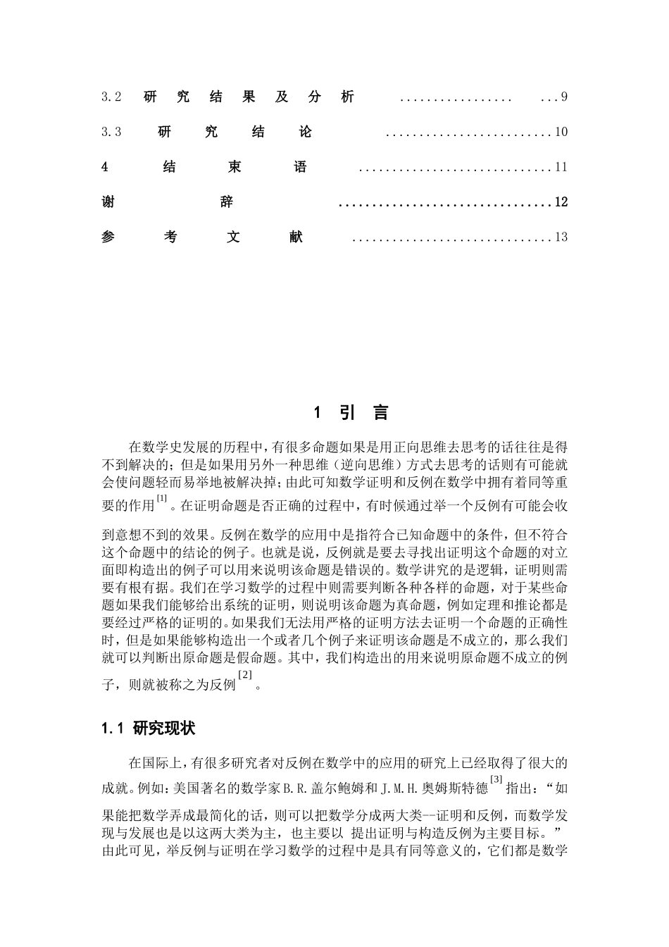 中学数学教学反例应用_第3页