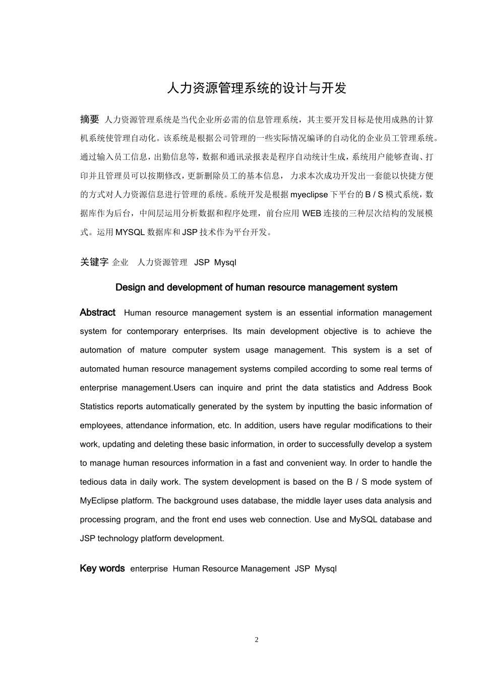 信息与计算科学-人力资源管理系统的设计与开发论文_第2页