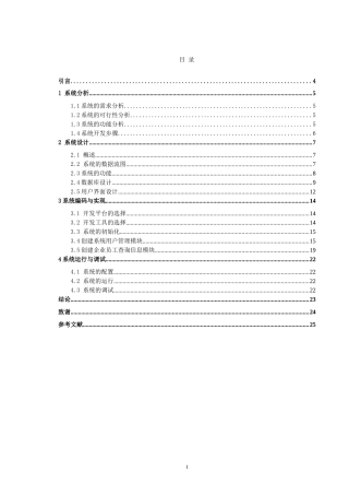 信息与计算科学-人力资源管理系统的设计与开发论文